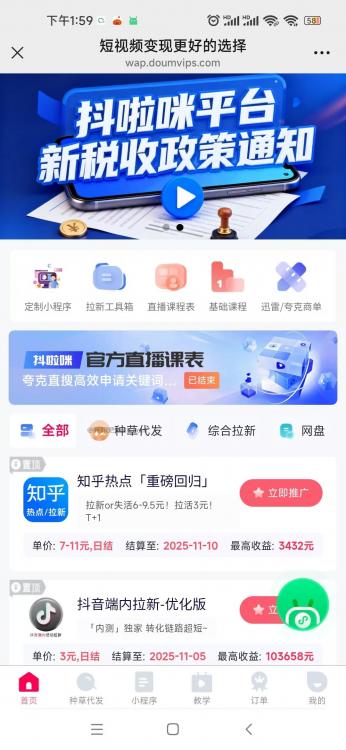 鹿邑抖啦咪是什么平台-一个专注短视频流量变现的平台！ 第3张